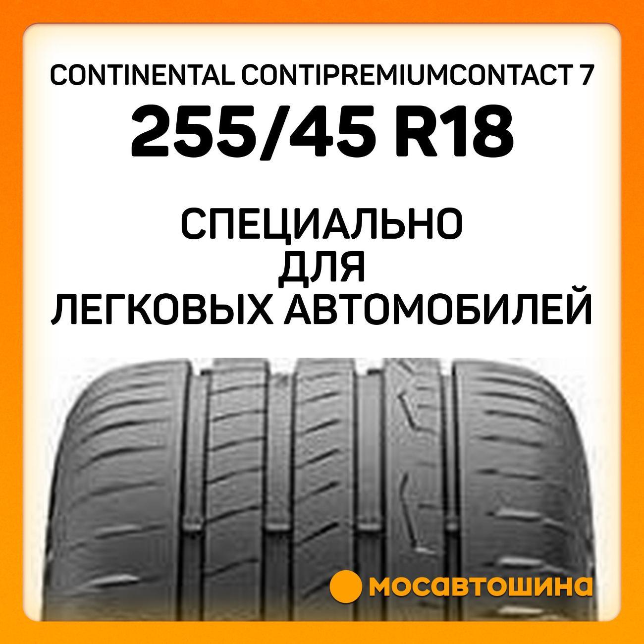 Шина автомобильная Continental ContiPremiumContact 7