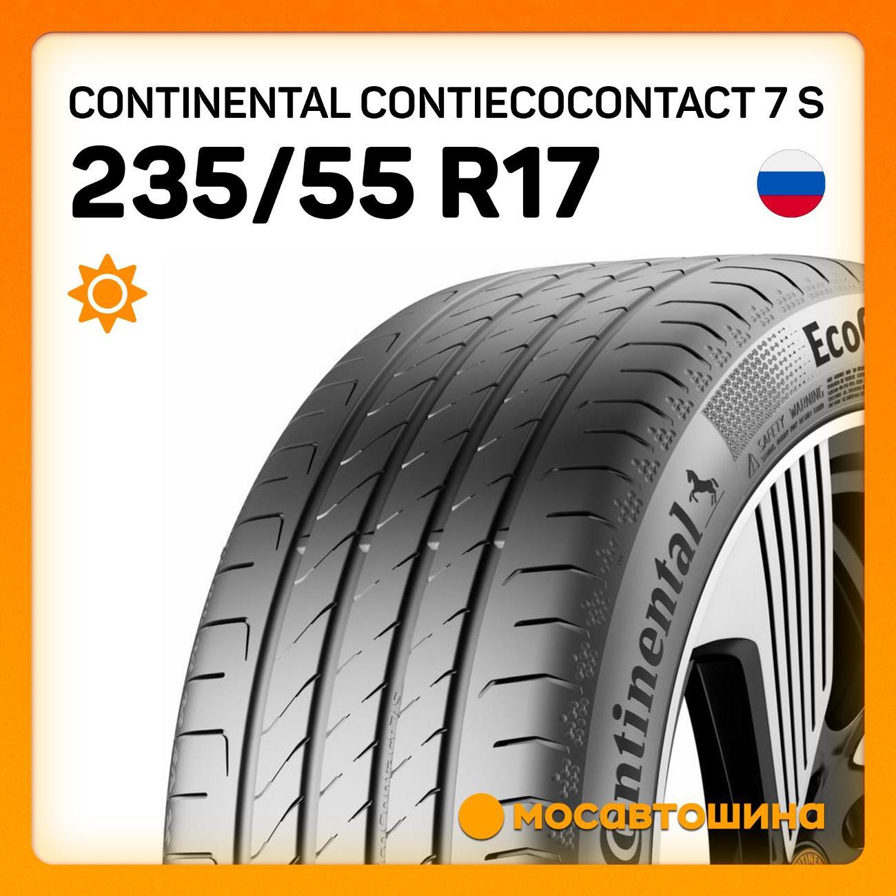 Шина автомобильная Continental ContiEcoContact 7 S