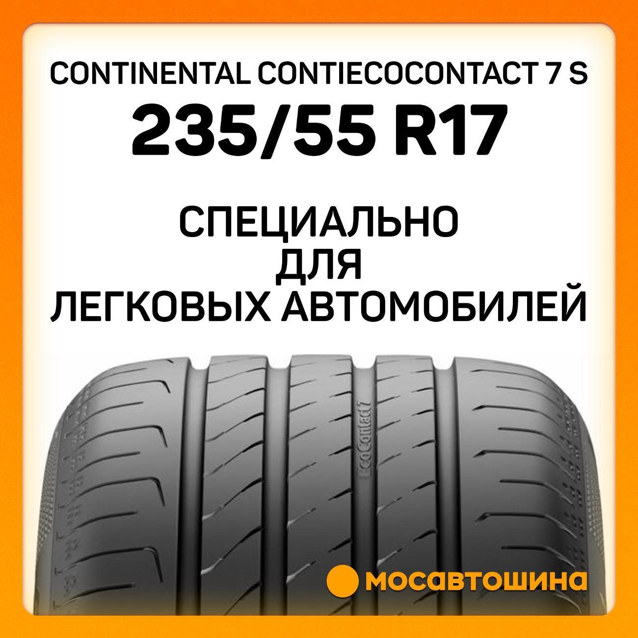 Шина автомобильная Continental ContiEcoContact 7 S