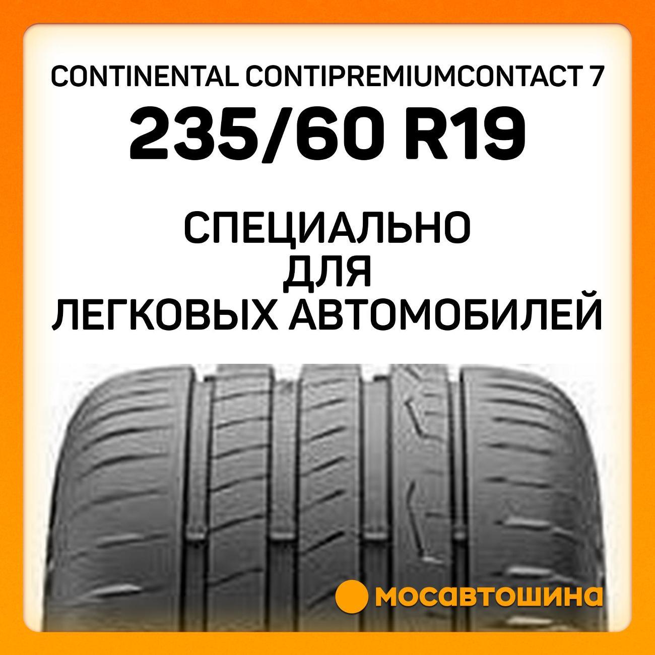 Шина автомобильная Continental ContiPremiumContact 7