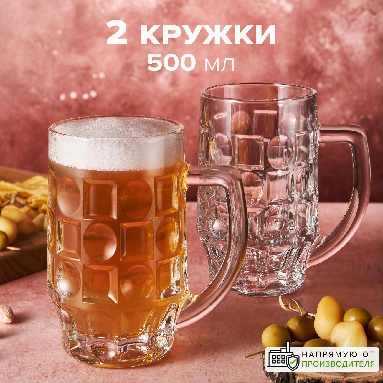 Кружка Pasabahce Кружки для пива 500 мл 2 шт.