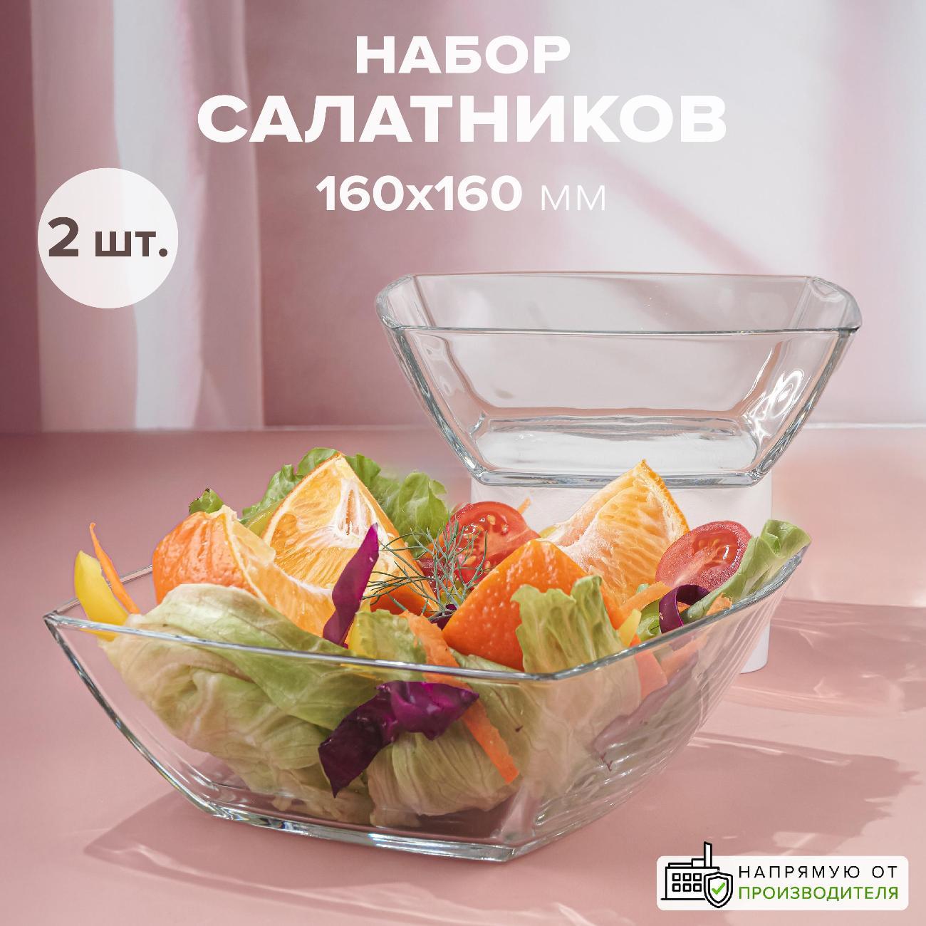 Набор салатников Pasabahce Салатники 2 шт. 0.7 л