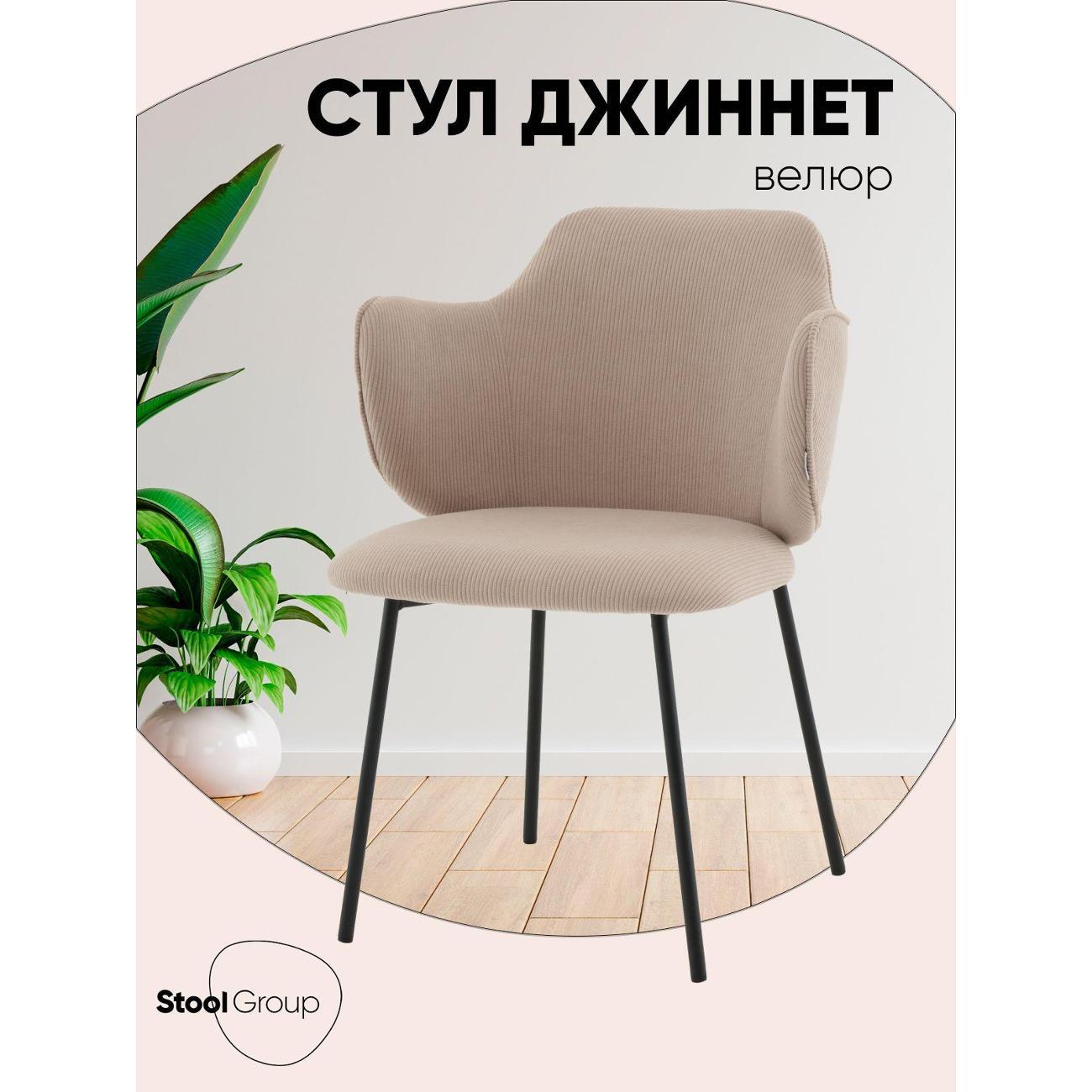 Стул обеденный Stool Group Джиннет NEW