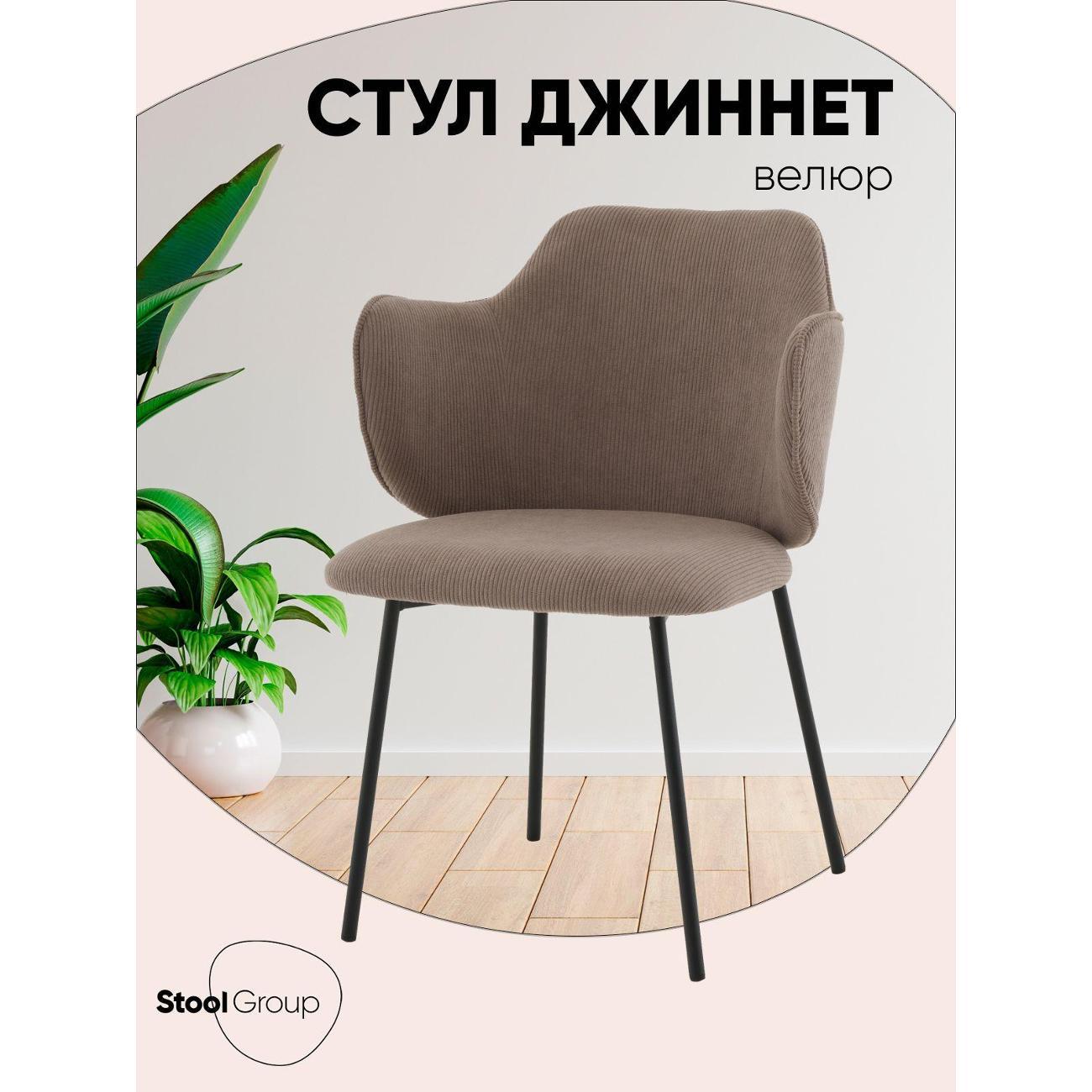 Стул обеденный Stool Group Джиннет NEW фото