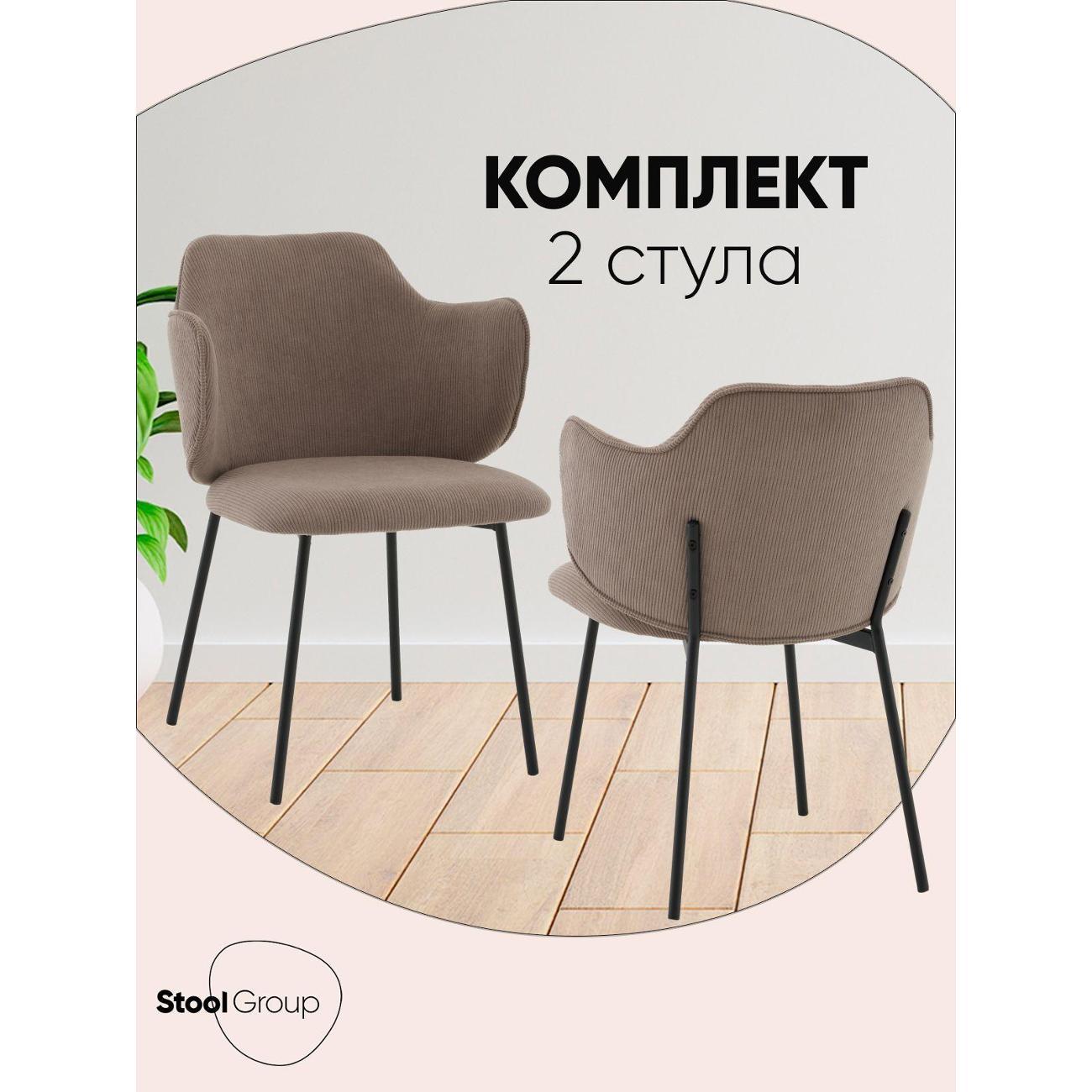 Стул обеденный Stool Group Джиннет NEW фото