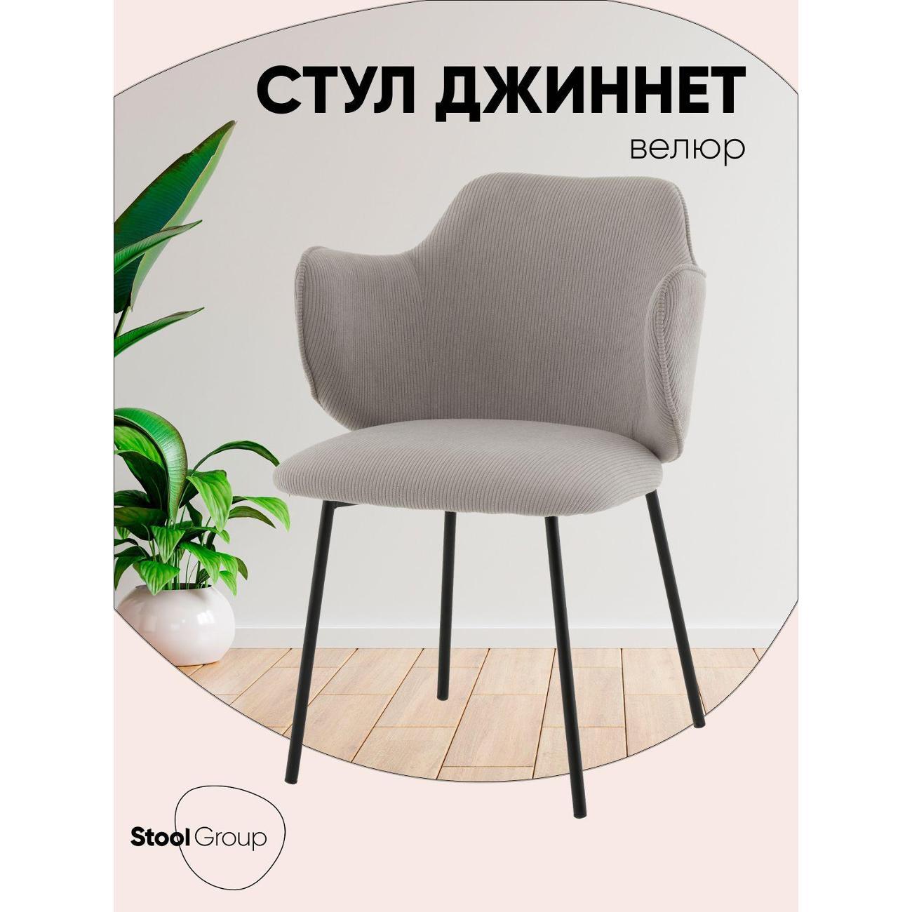 Стул обеденный Stool Group Джиннет NEW