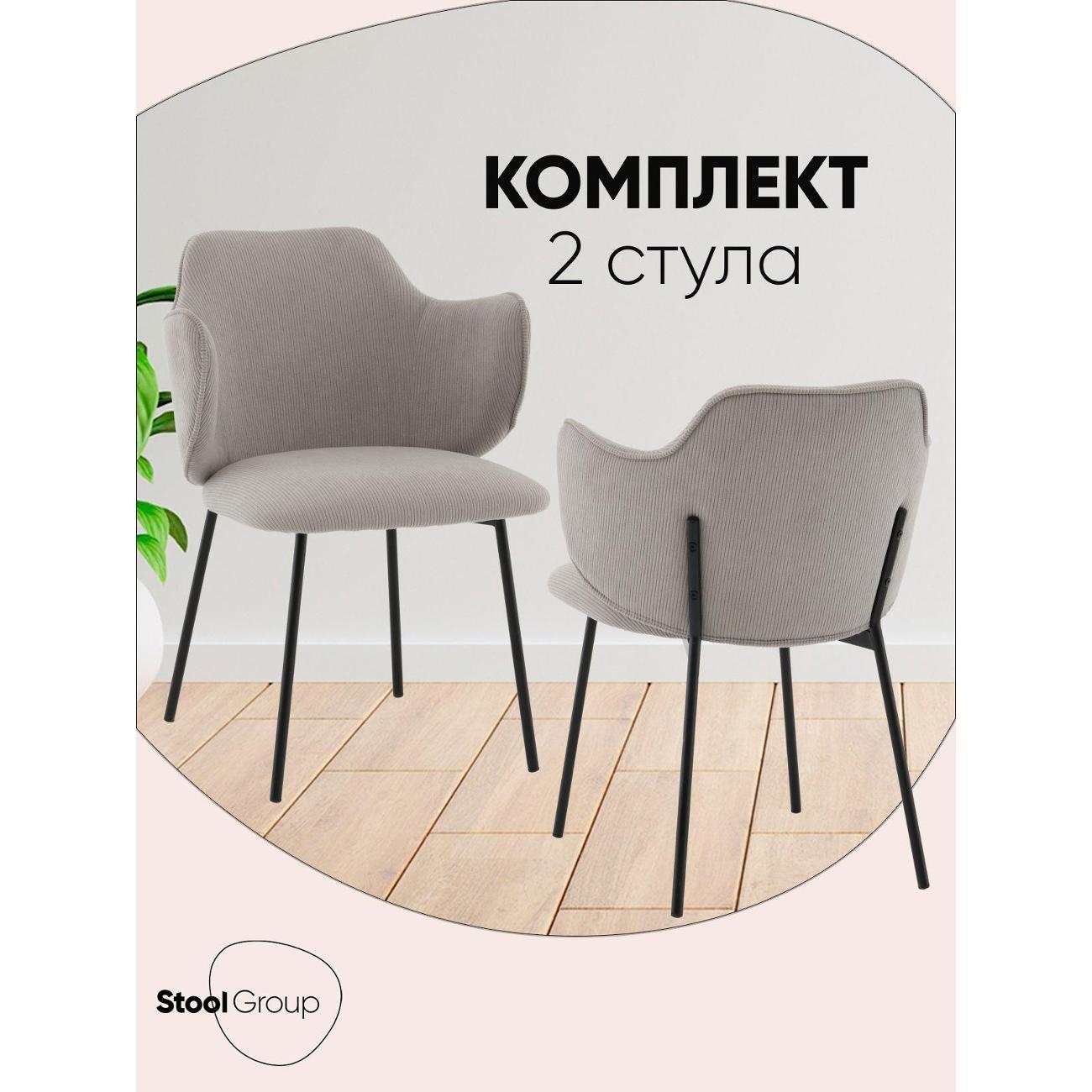 Стул обеденный Stool Group Джиннет NEW фото