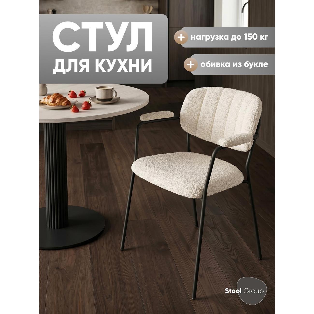 Стул обеденный Stool Group Кэрол