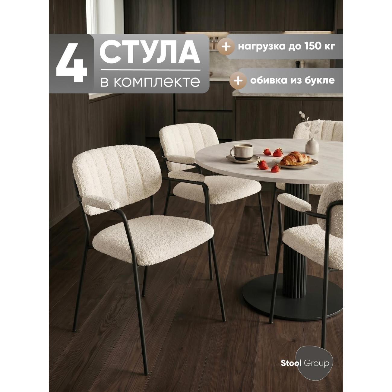 Стул обеденный Stool Group Кэрол фото