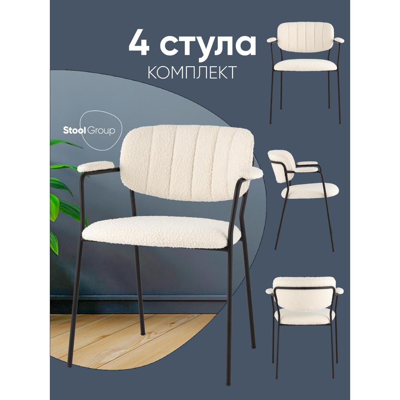 Стул обеденный Stool Group Кэрол