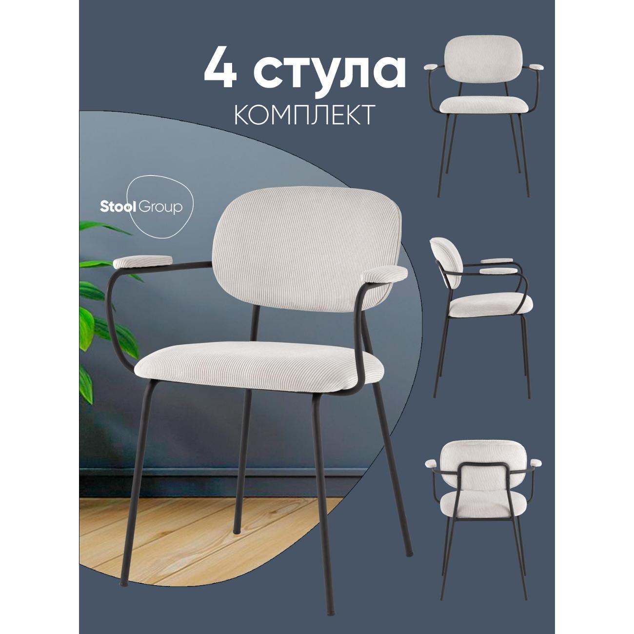Стул обеденный Stool Group Кэрол