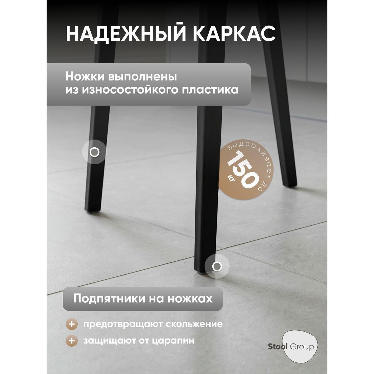 Стул обеденный Stool Group Moris