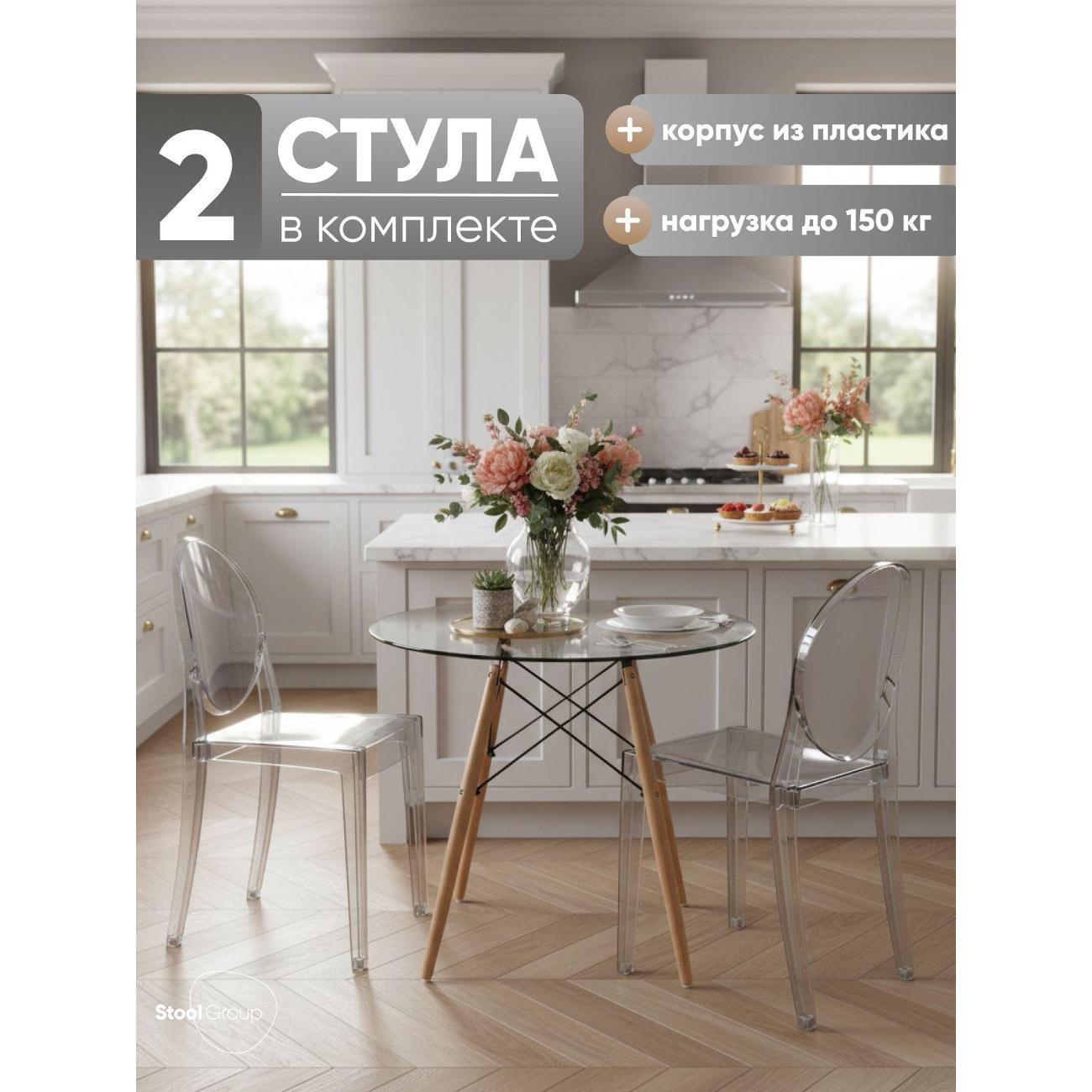 Стул обеденный Stool Group Victoria Ghost фото