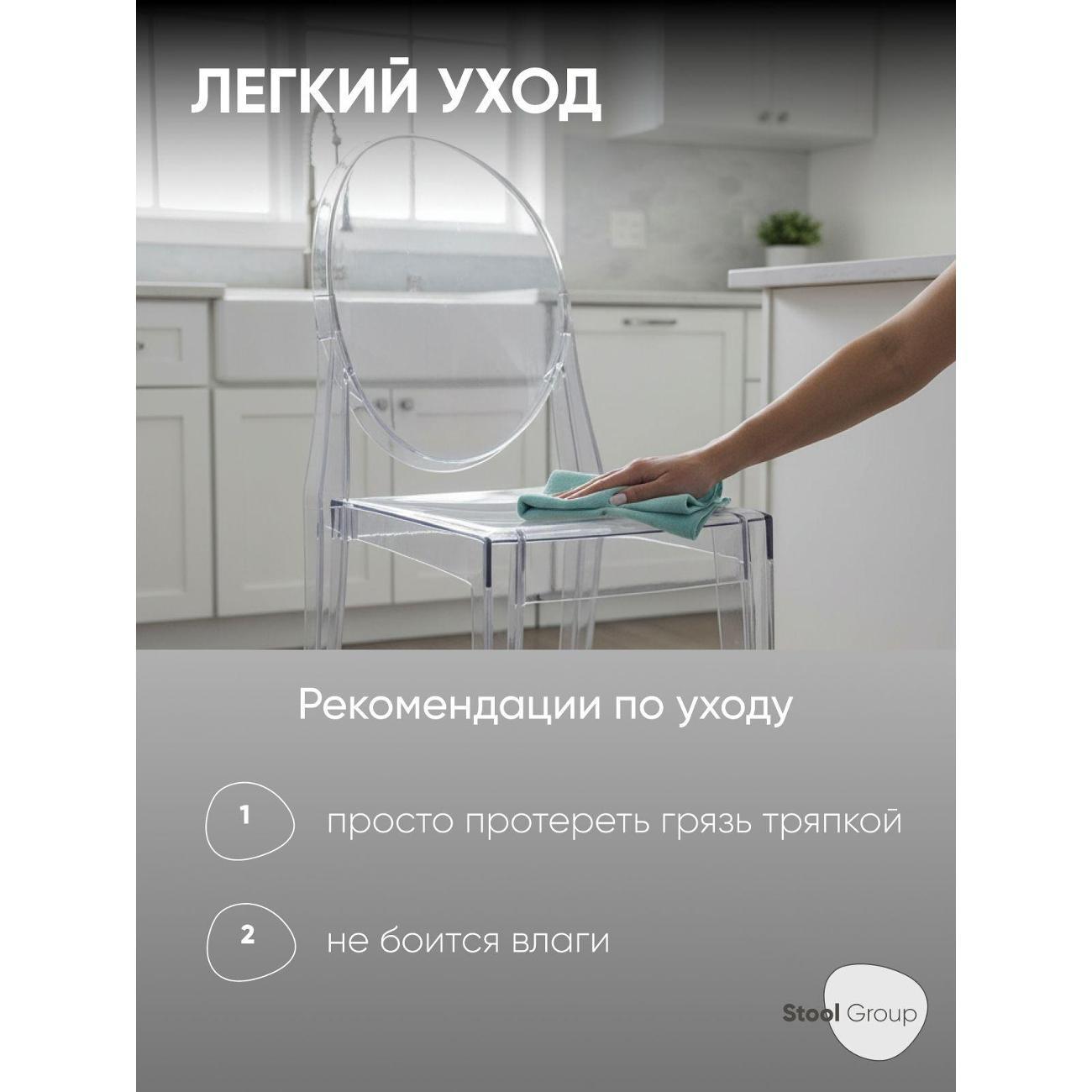 Стул обеденный Stool Group Victoria Ghost