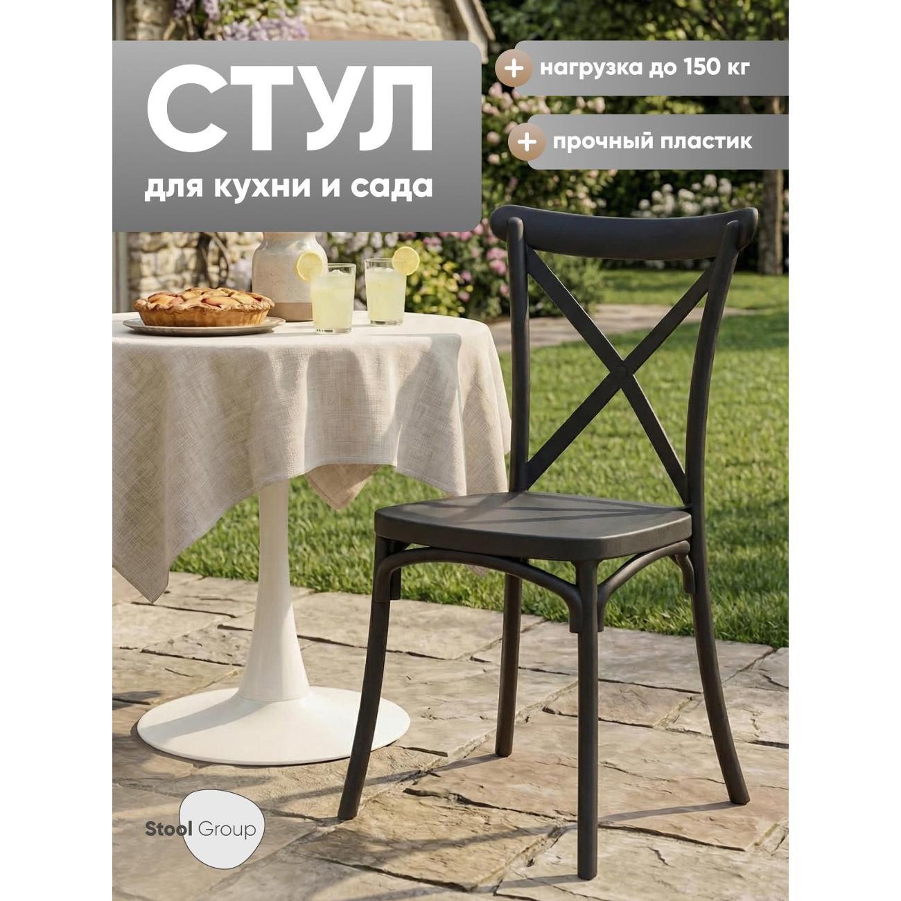 Стул обеденный Stool Group Кроссбэк фото