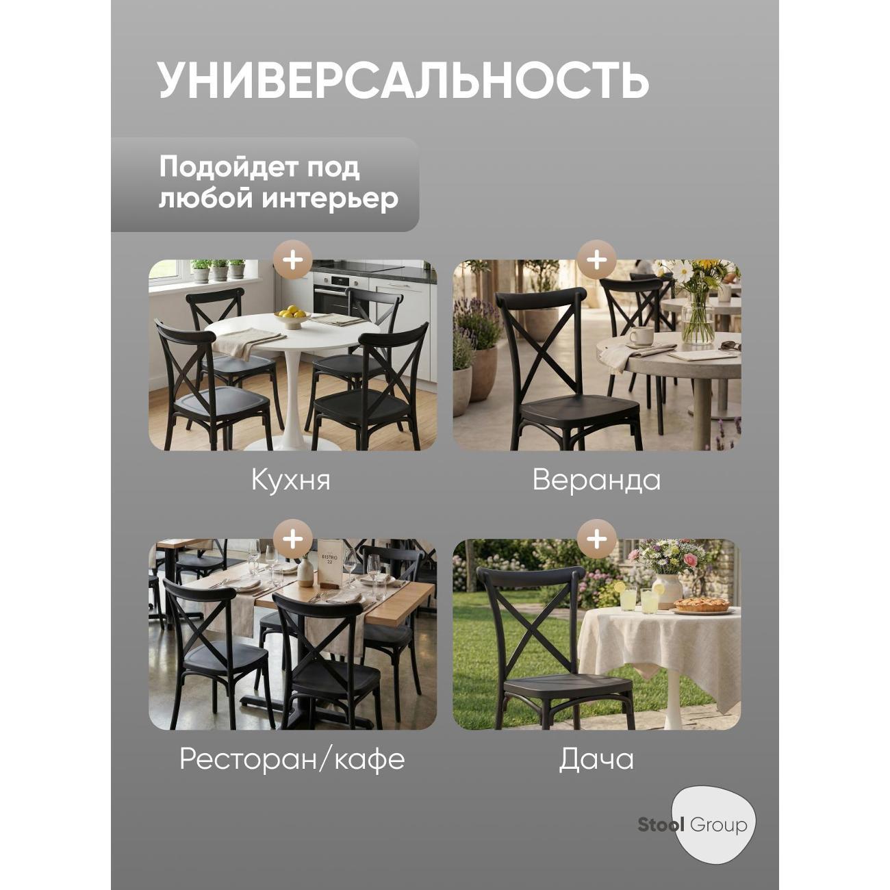 Стул обеденный Stool Group Кроссбэк