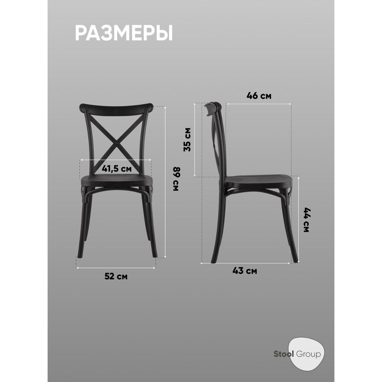 Стул обеденный Stool Group Кроссбэк