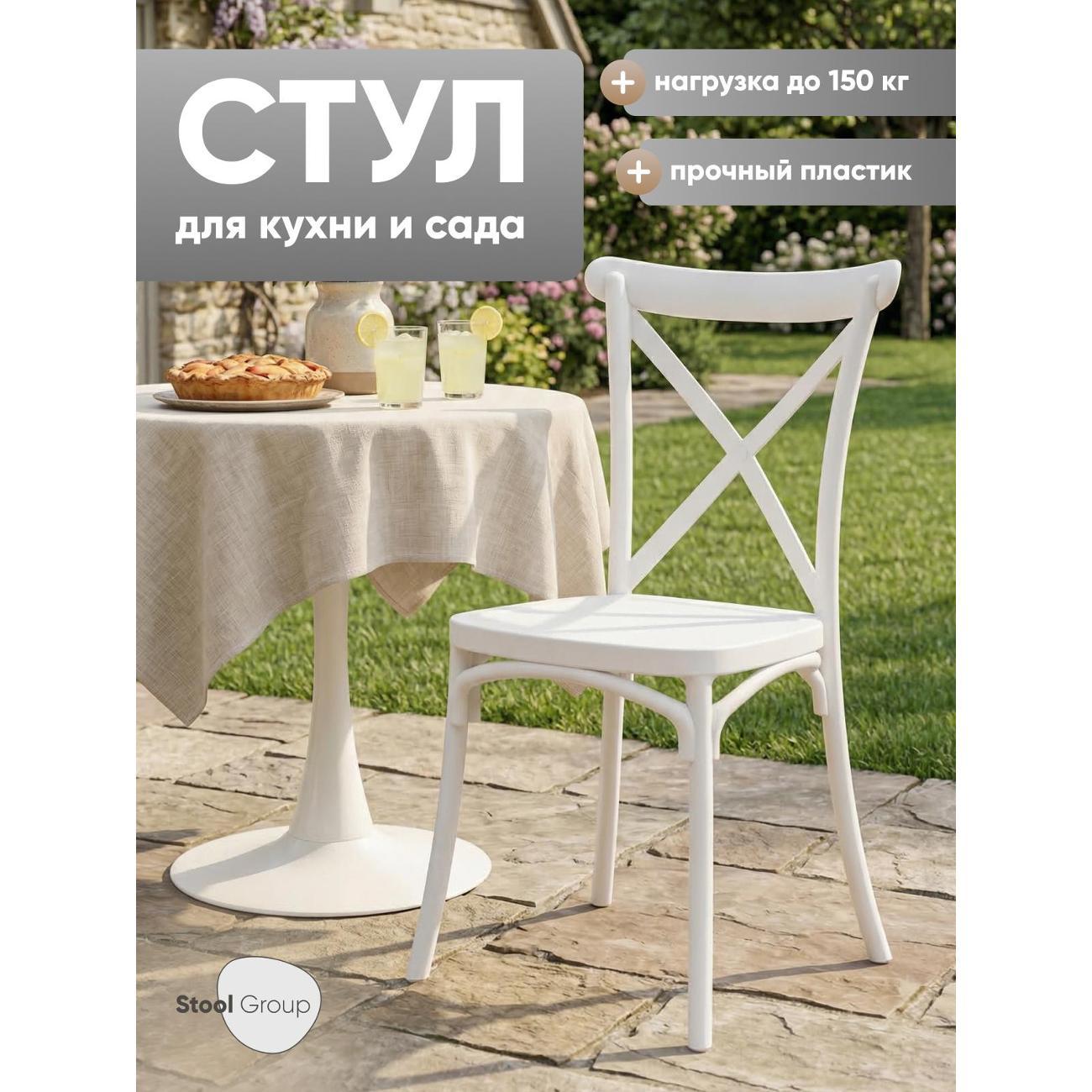 Стул обеденный Stool Group Кроссбэк