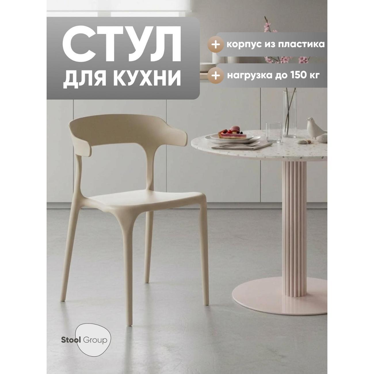 Стул обеденный Stool Group Neo