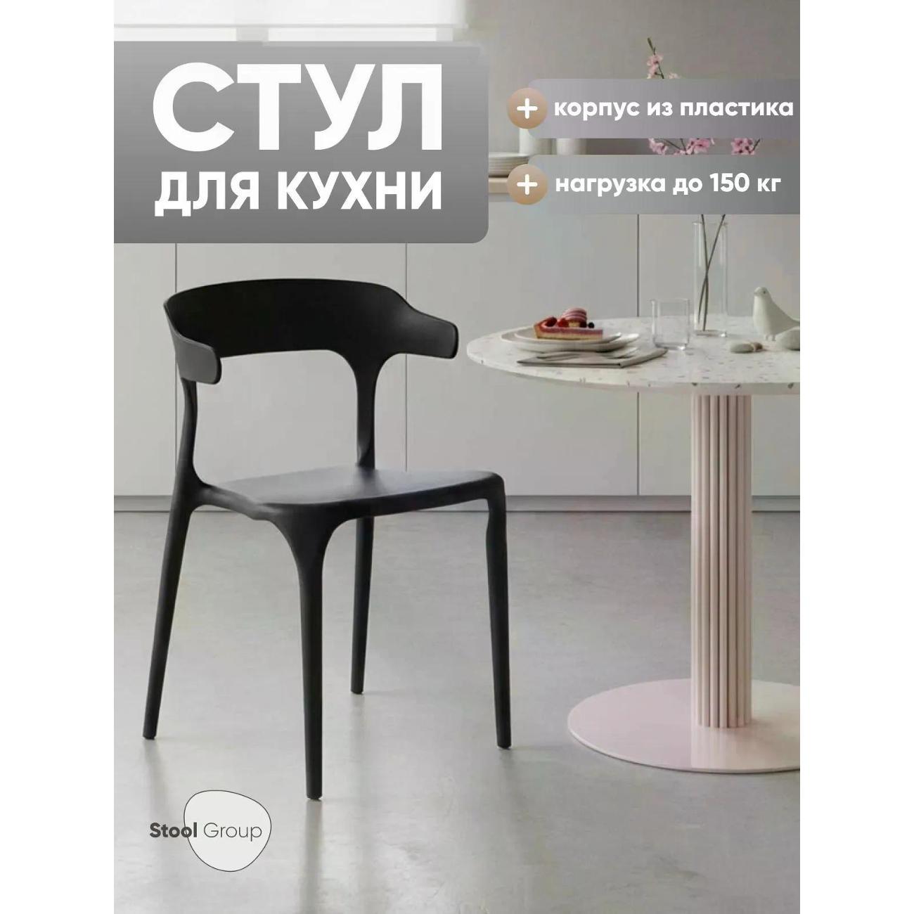 Стул обеденный Stool Group Neo