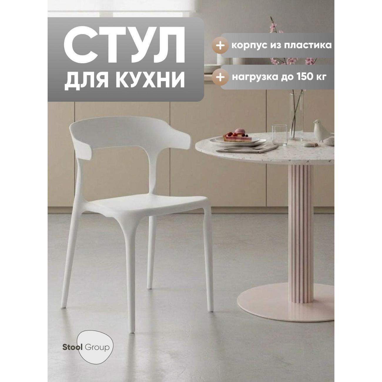 Стул обеденный Stool Group Neo