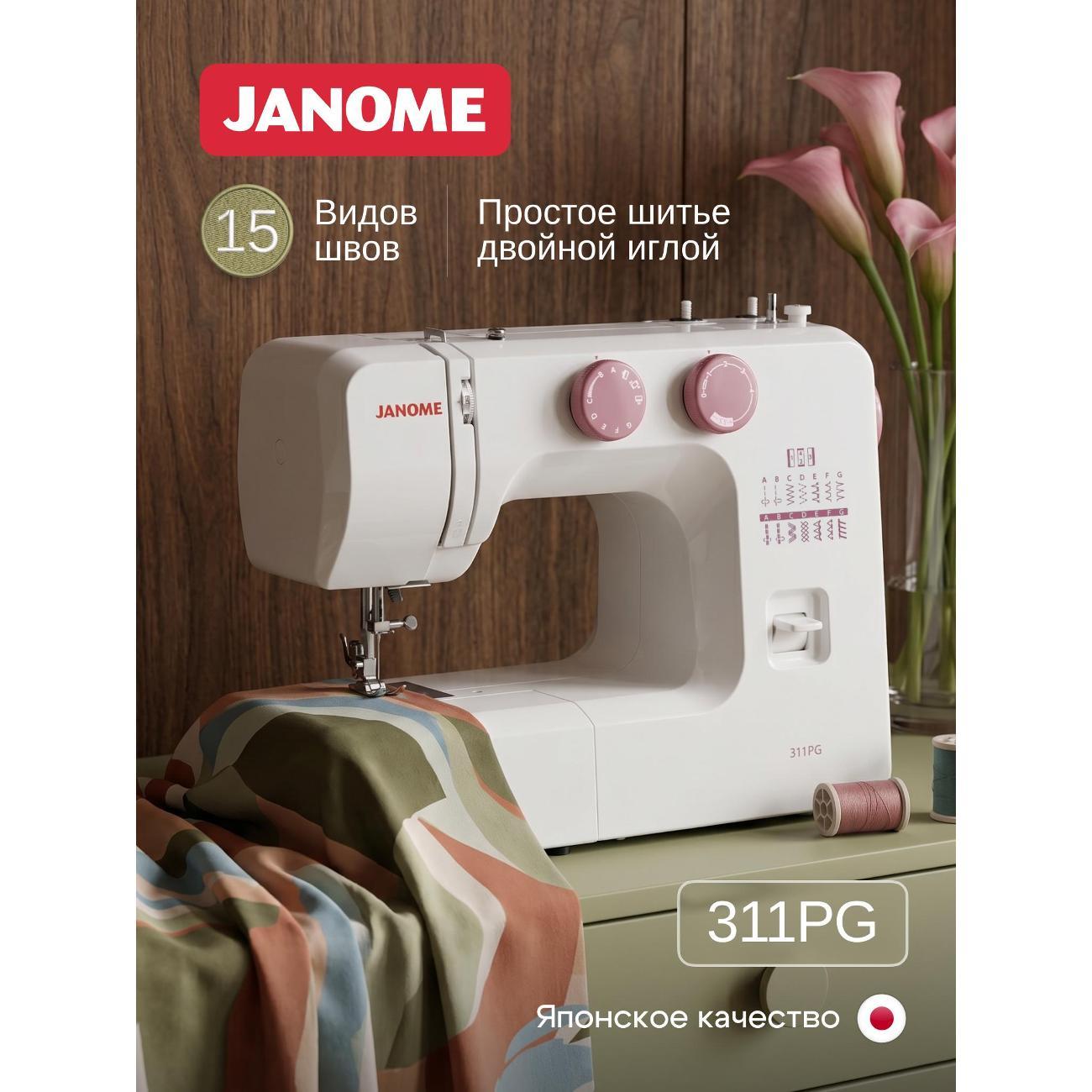 Швейная машина Janome 311PG фото
