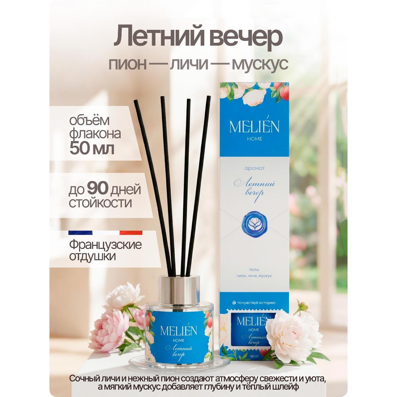 Аромадиффузор для дома Melien Ароматизаторы Melien