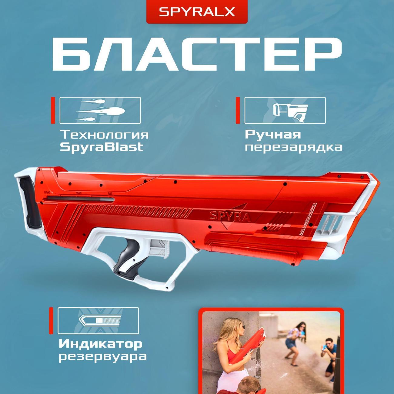Игрушечное оружие Spyra Водяной пистолет-бластер LX, красный