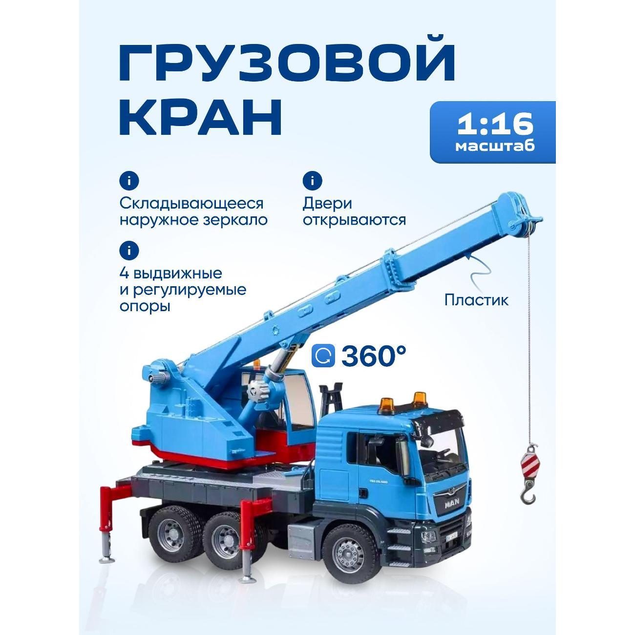 Машинка Bruder MAN 03-771 фото