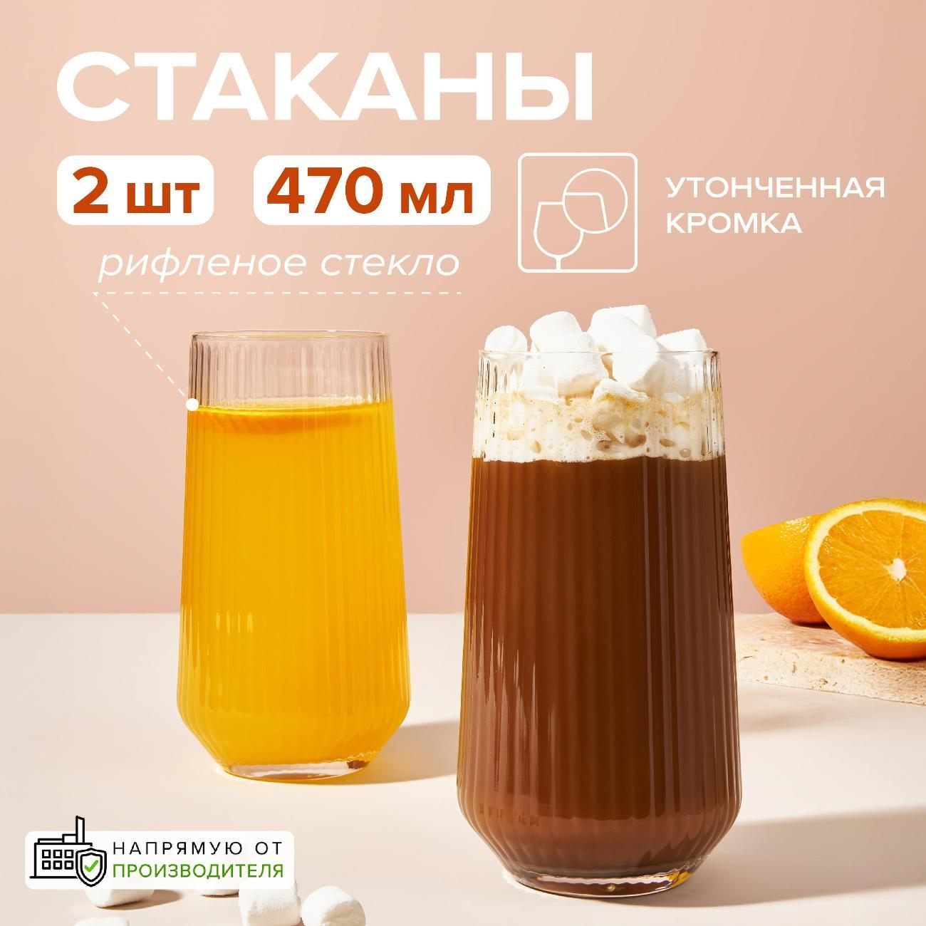 Стакан Pasabahce Набор стаканов 2 шт. 470 мл