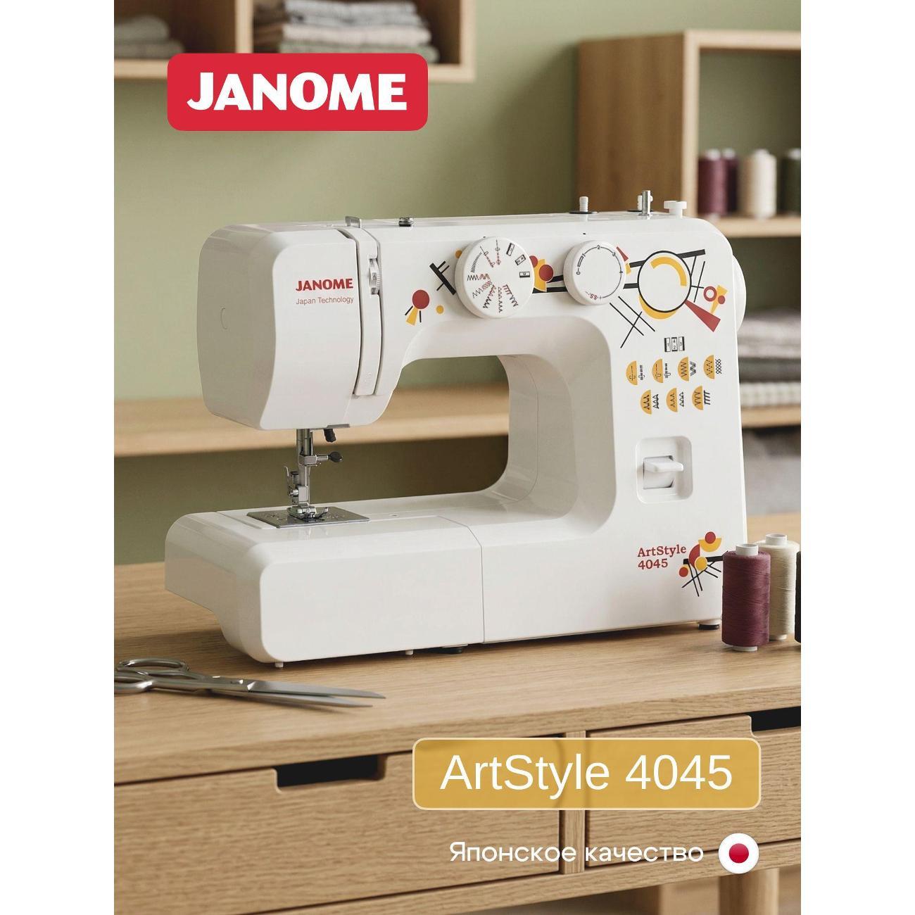 Швейная машина Janome ArtStyle 4045