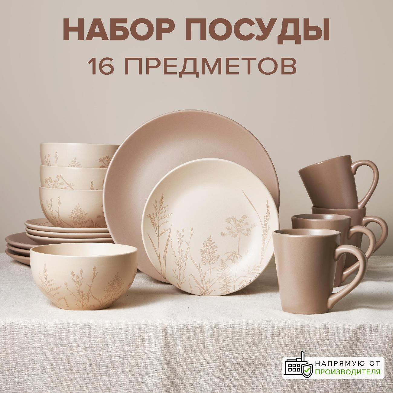 Столовый сервиз GOOD SALE Набор столовой посуды 16 предметов с кружкой, бежевый с принтом