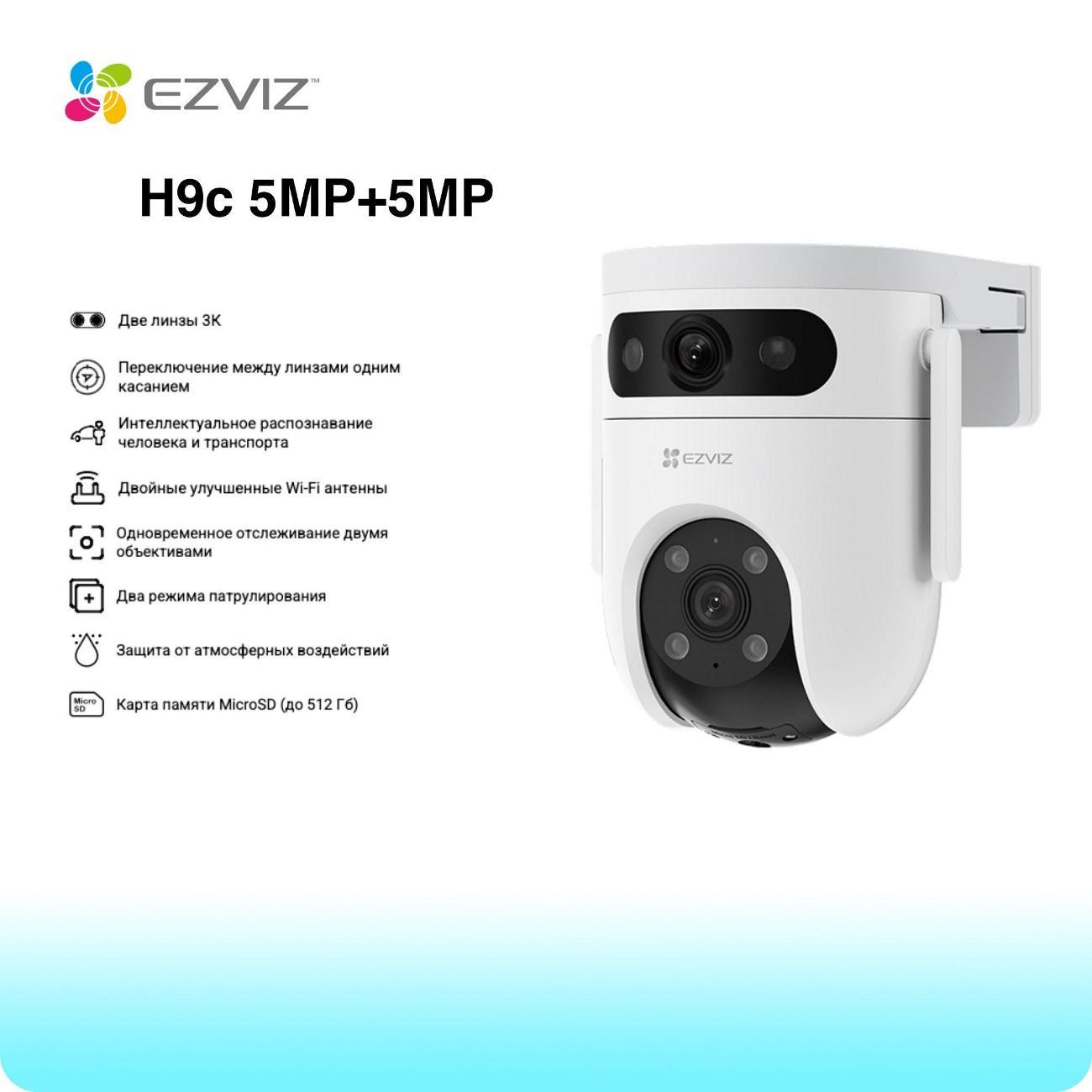 IP-камера Ezviz H9C Dual (5MP+5MP)