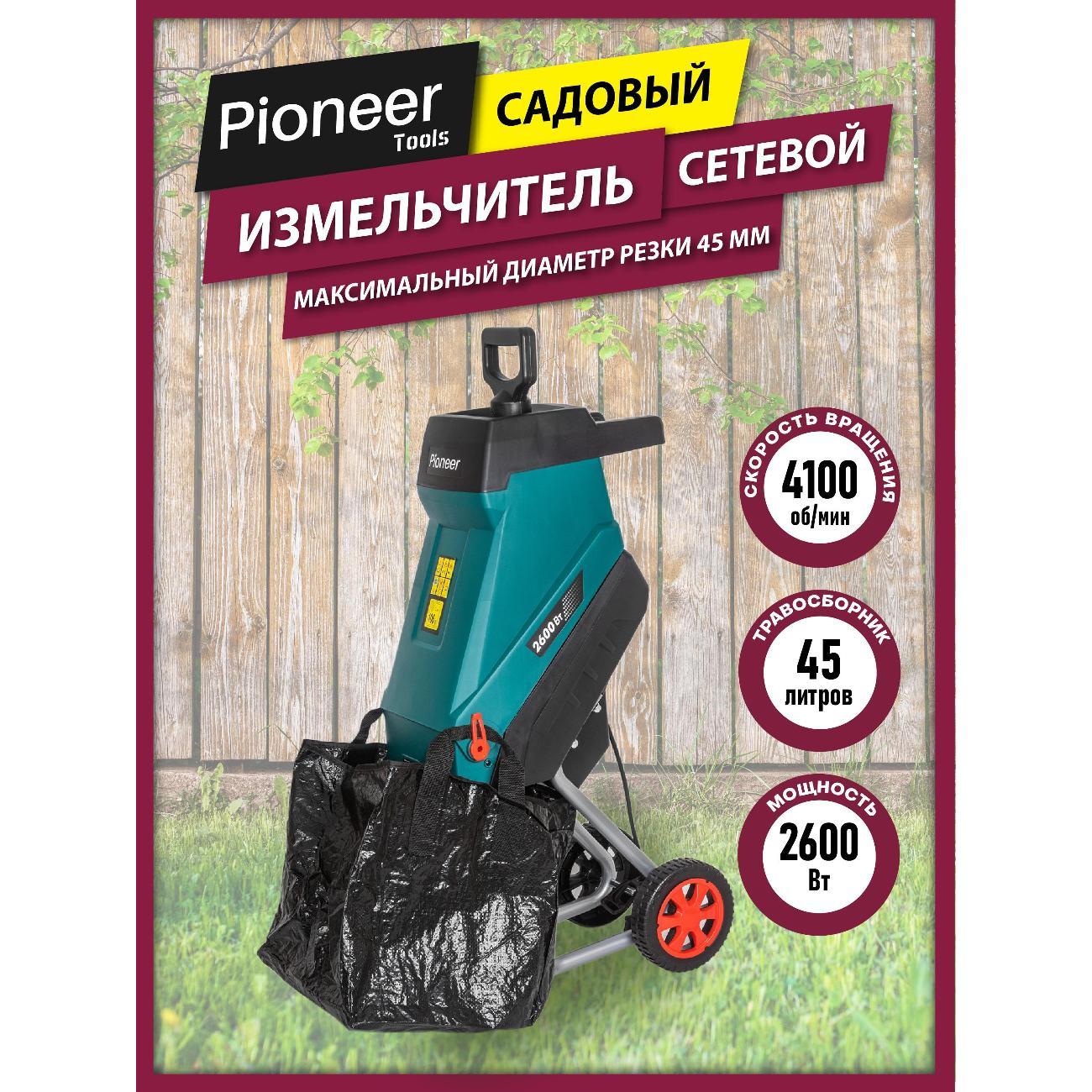 Измельчитель садовый Pioneer ESH-2600-01 фото