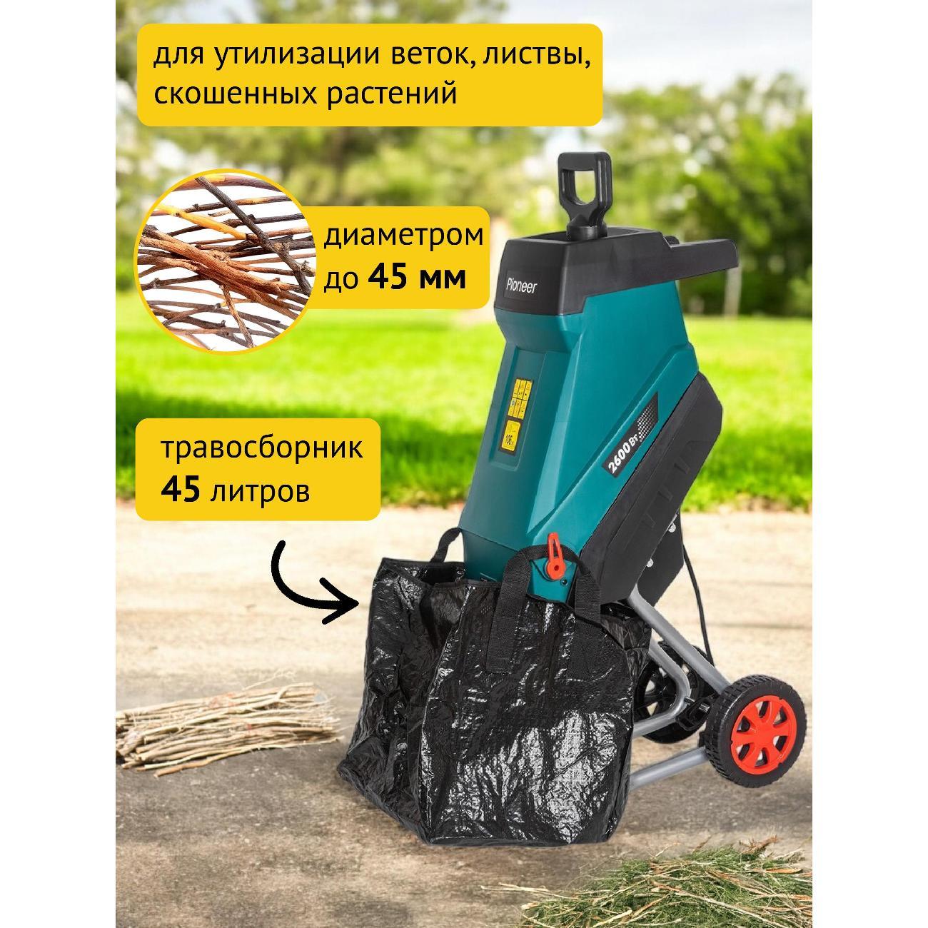 Измельчитель садовый Pioneer ESH-2600-01