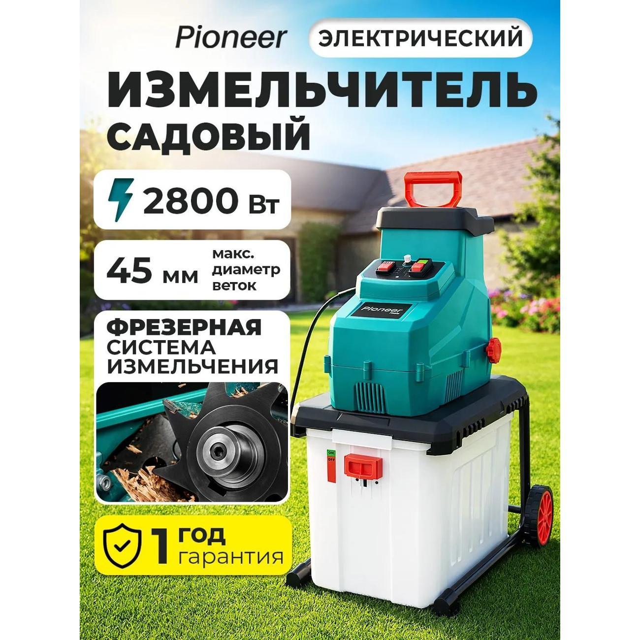Измельчитель садовый Pioneer ESH-2815G-01