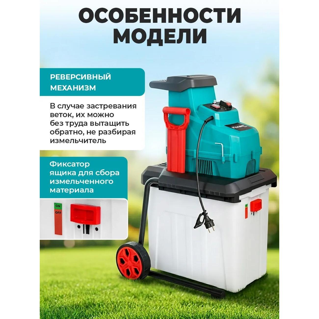 Измельчитель садовый Pioneer ESH-2815G-01