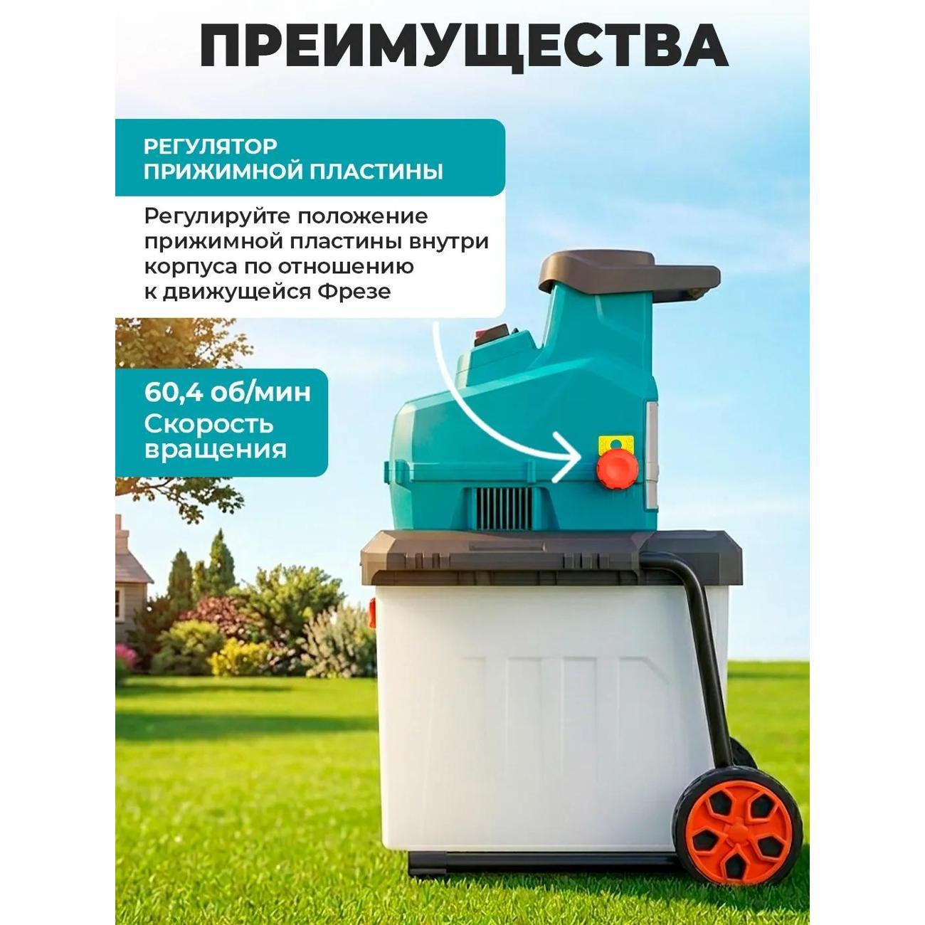 Измельчитель садовый Pioneer ESH-2815G-01