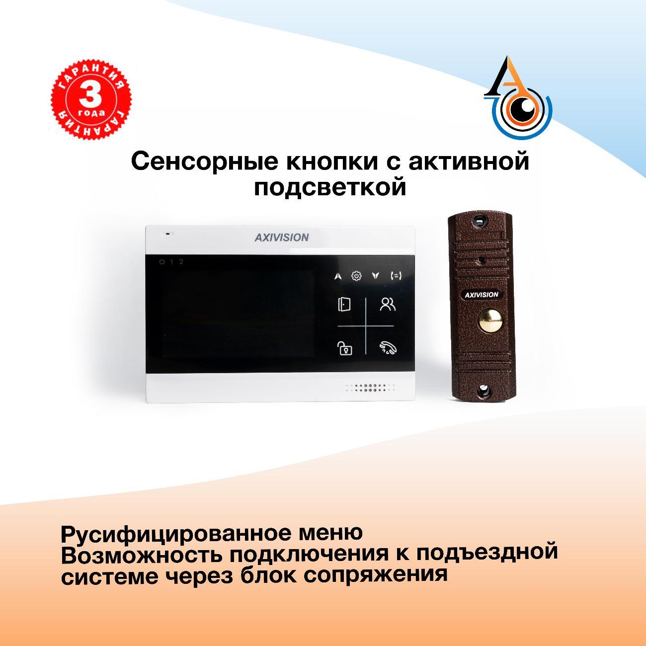 Видеодомофон Axivision KIT 1