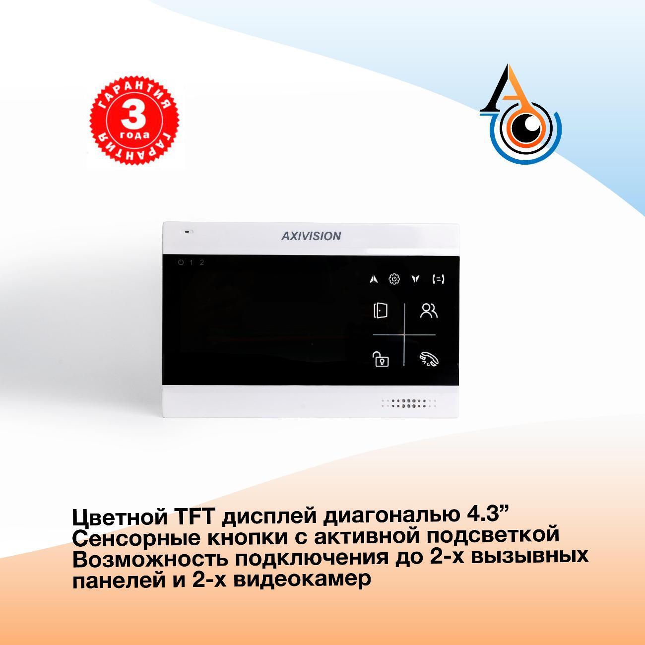 Видеодомофон Axivision KIT 1