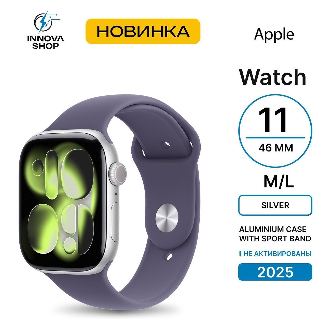 Смарт-часы Apple Watch Series 11 (2025), 46mm Aluminium Case with Sport Band Silver/Purple Fog M/L