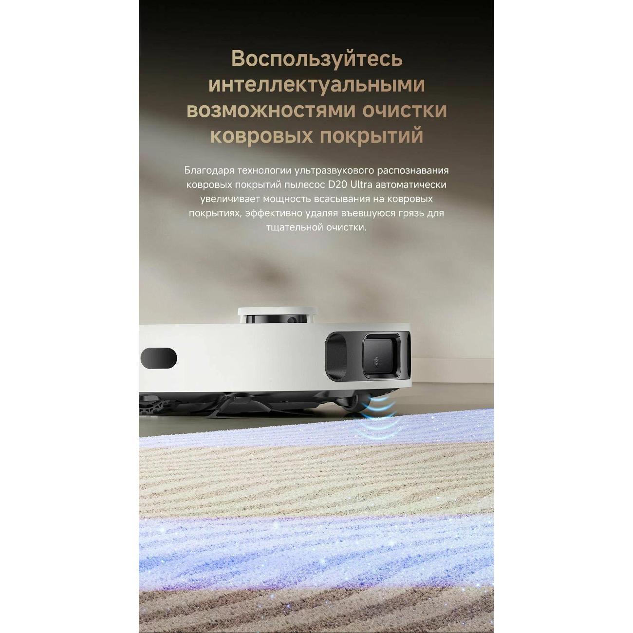 Робот-пылесос Dreame D20 Ultra