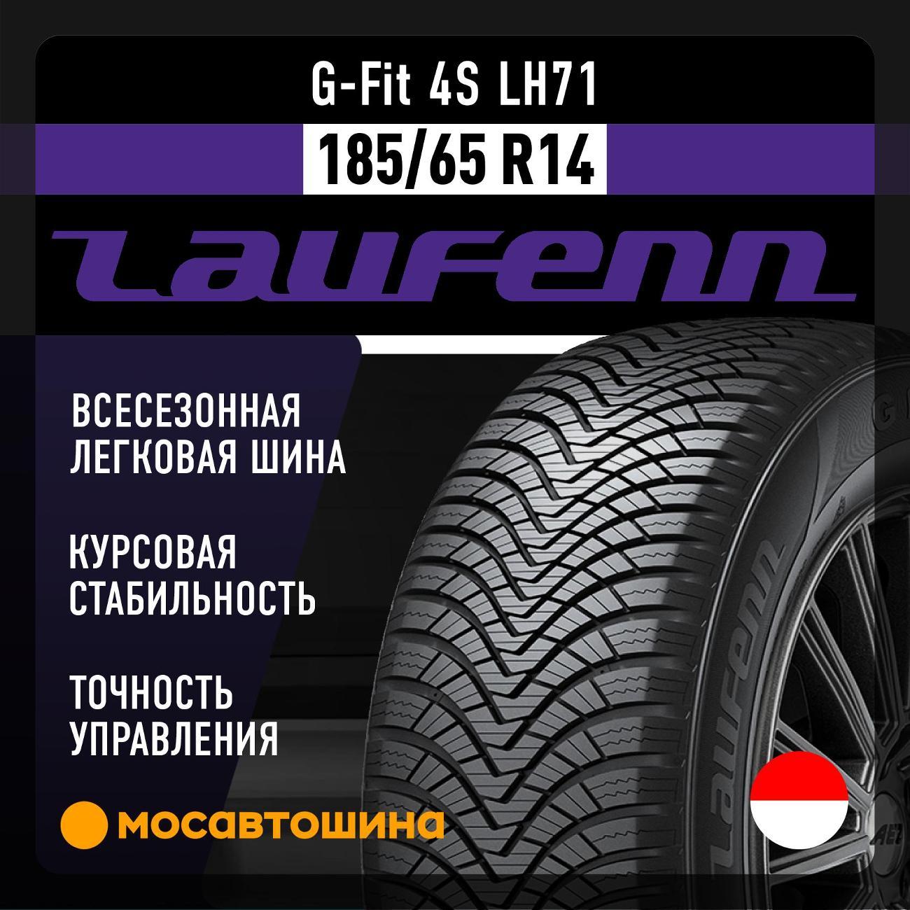 Шина автомобильная Laufenn G-Fit 4S LH71