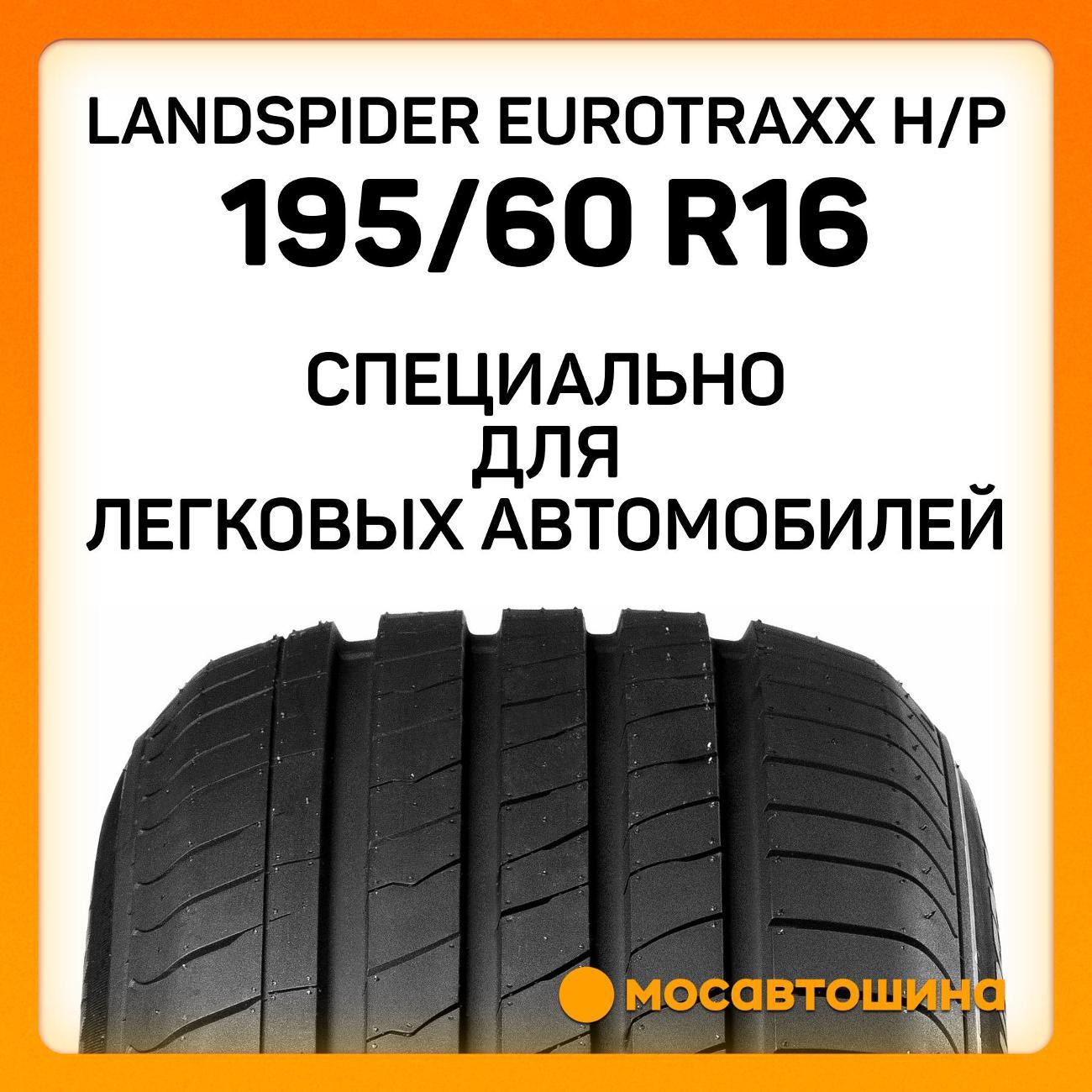 Шина автомобильная Landspider Eurotraxx H/P