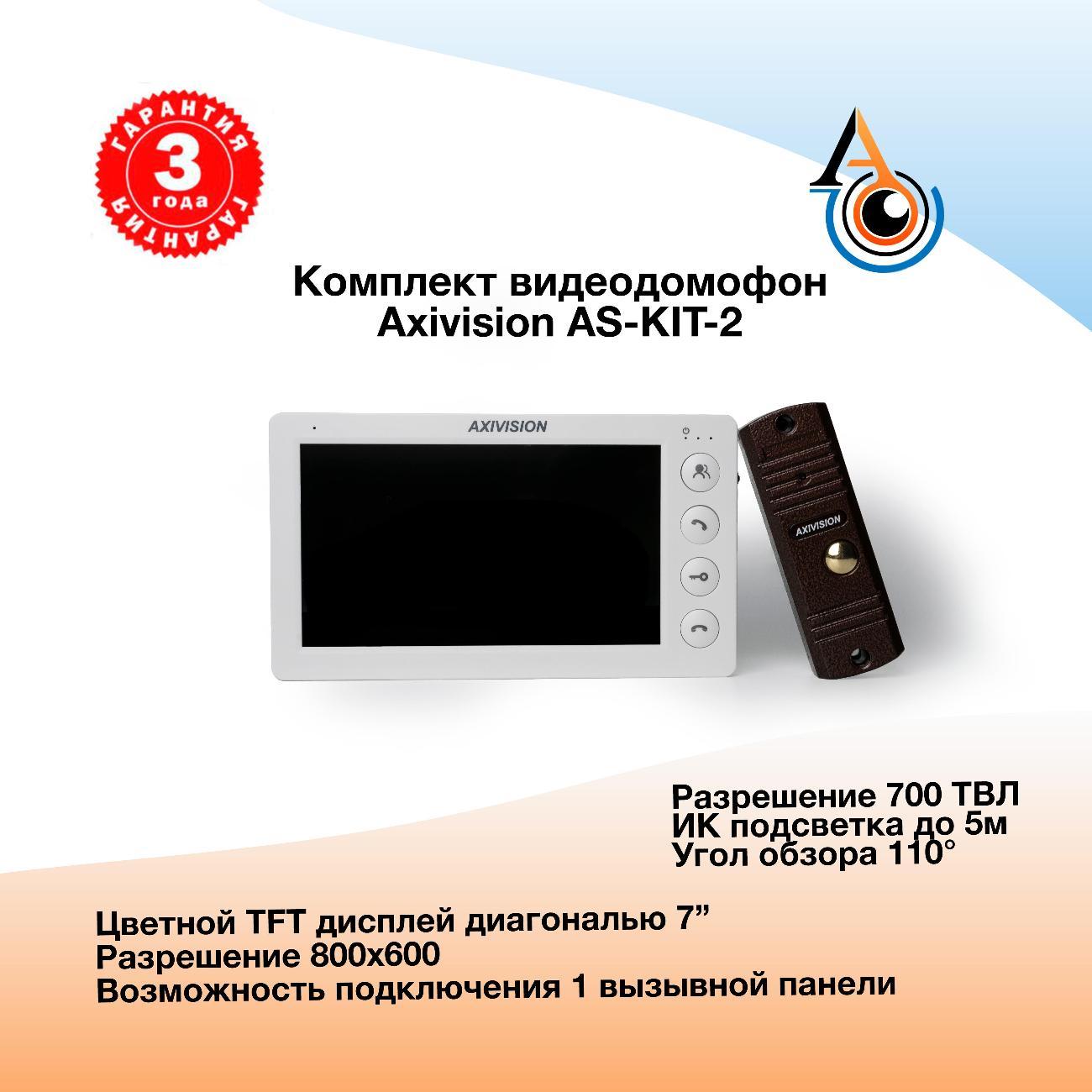 Видеодомофон Axivision KIT 2