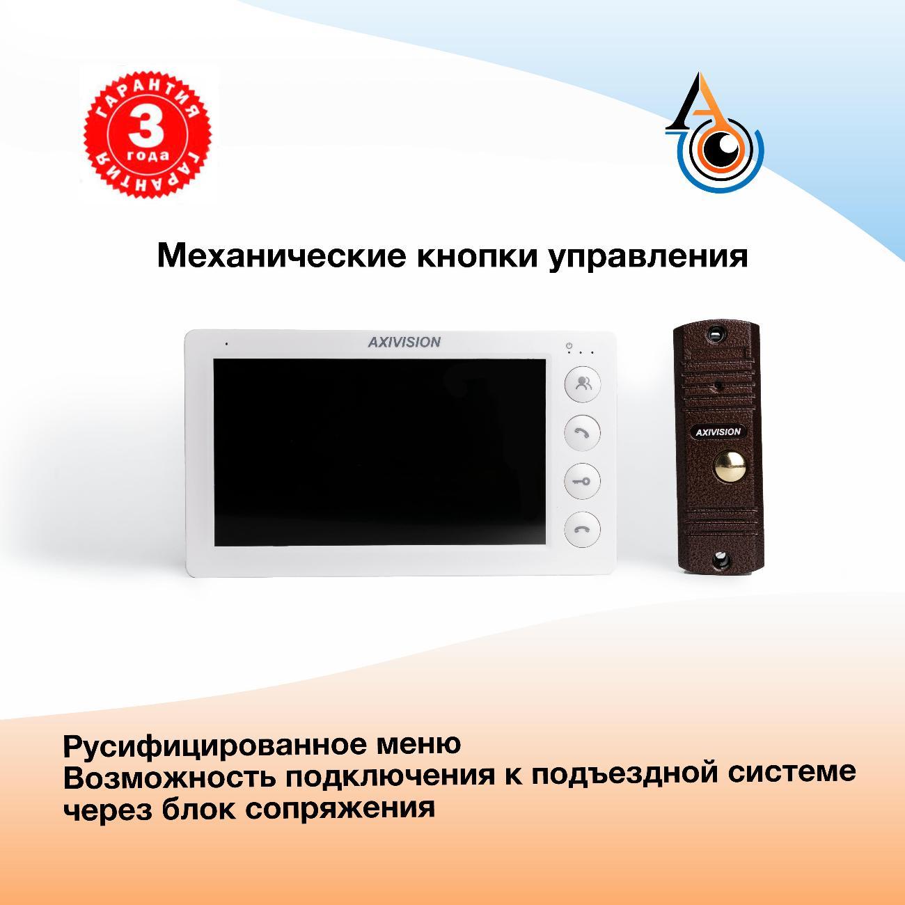 Видеодомофон Axivision KIT 2