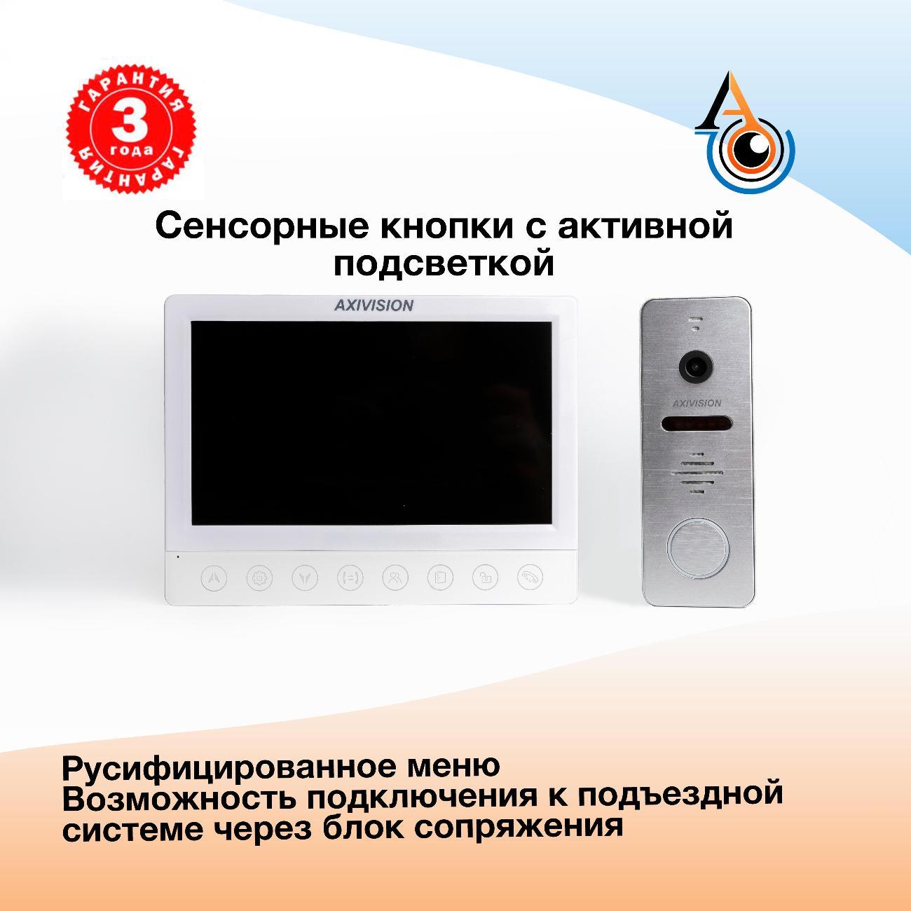 Видеодомофон Axivision KIT 3