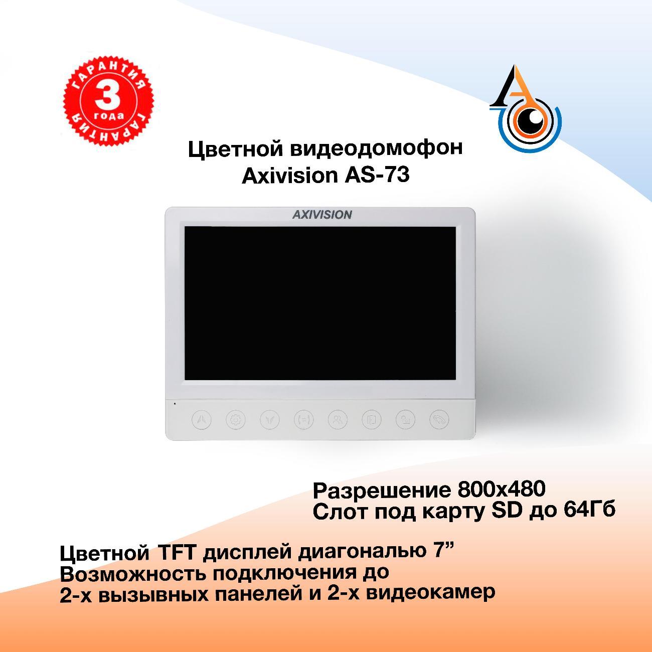 Видеодомофон Axivision KIT 3