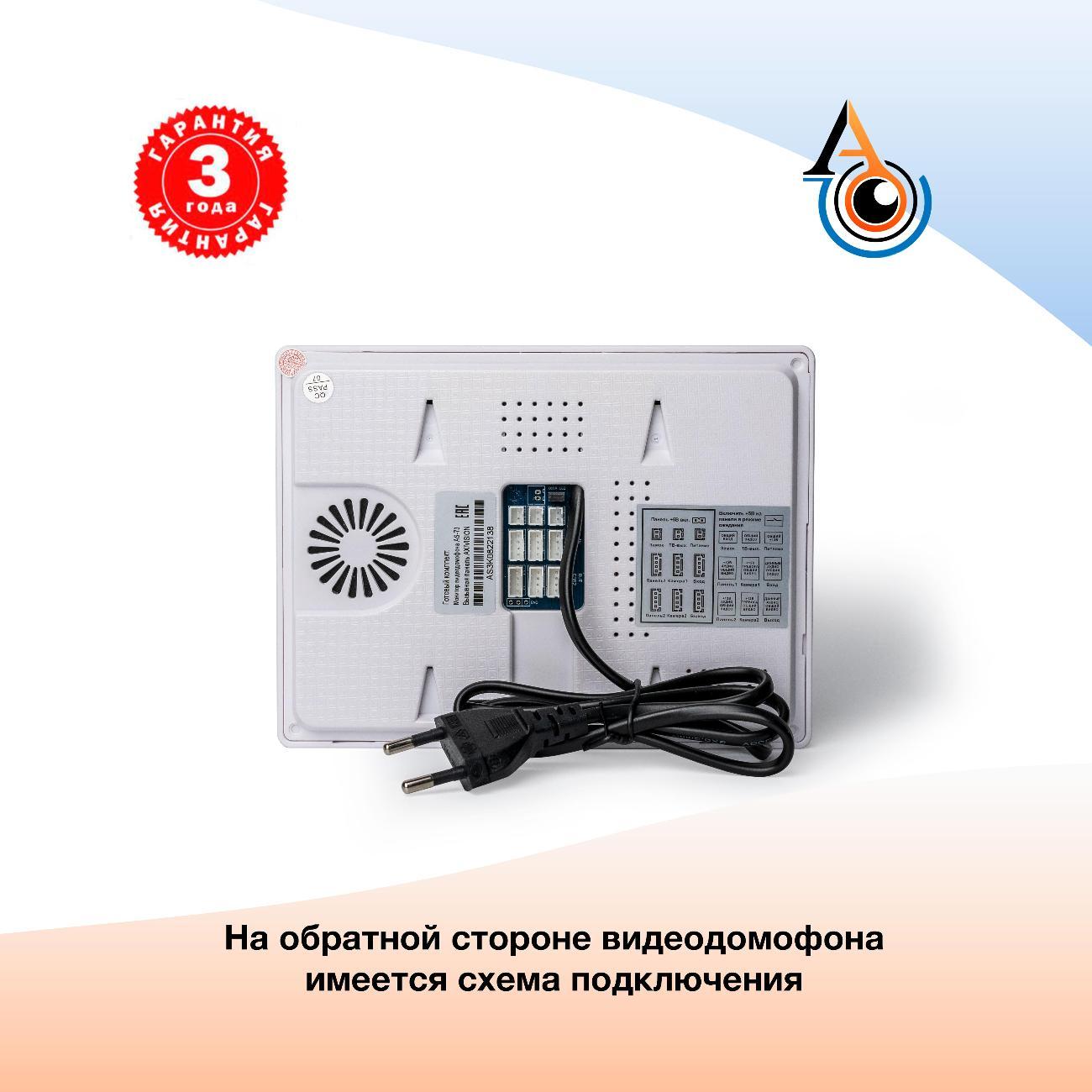 Видеодомофон Axivision KIT 3