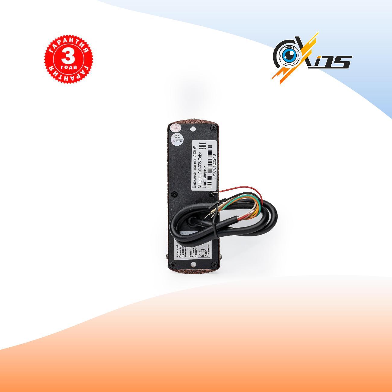 Вызывная панель домофона Axios AXI-305 Color